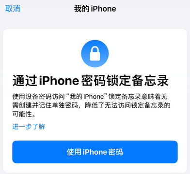 克拉玛依apple维修分享iPhone锁定备忘录的两种方式 