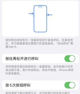 克拉玛依苹果14维修站分享iPhone14如何使用SOS紧急联络