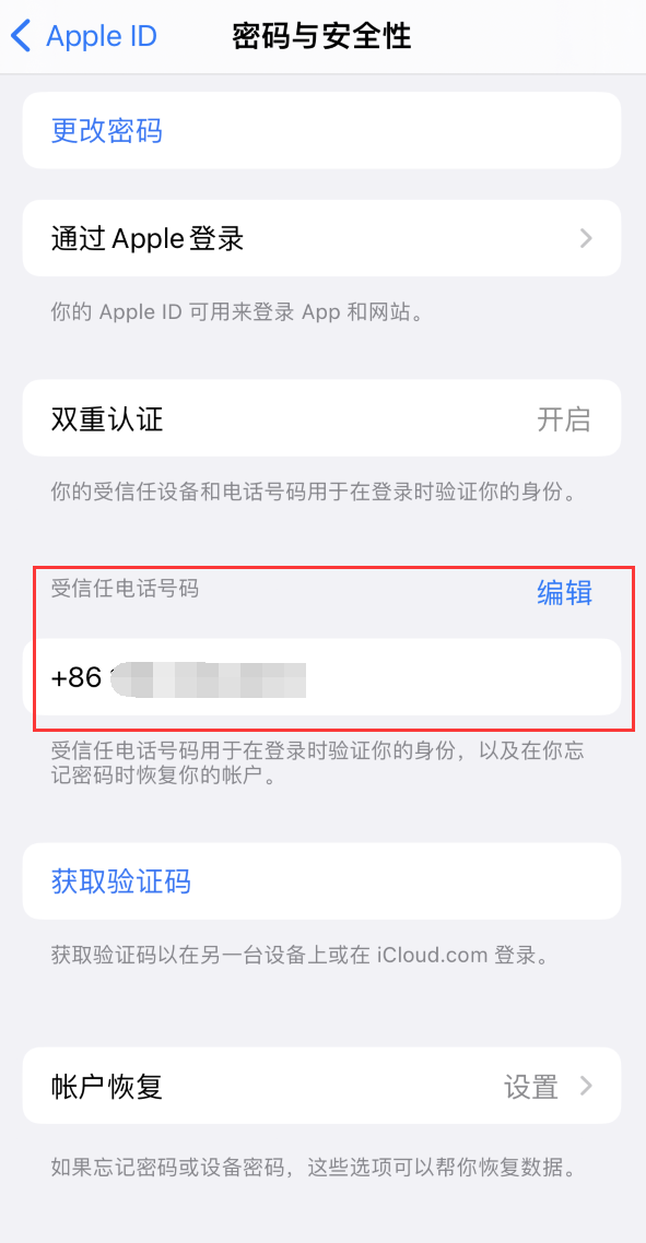 克拉玛依iPhone维修服务如何设置提示手机号码并未与此手机关联 