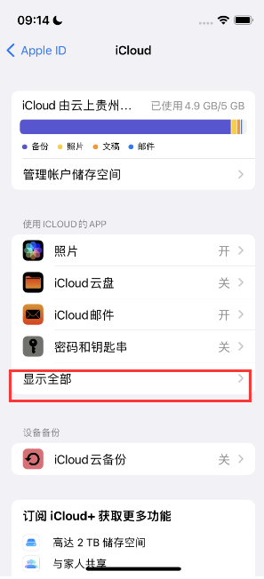 克拉玛依apple维修分享AppleMusic音乐库里出现了别人的歌单怎么办 